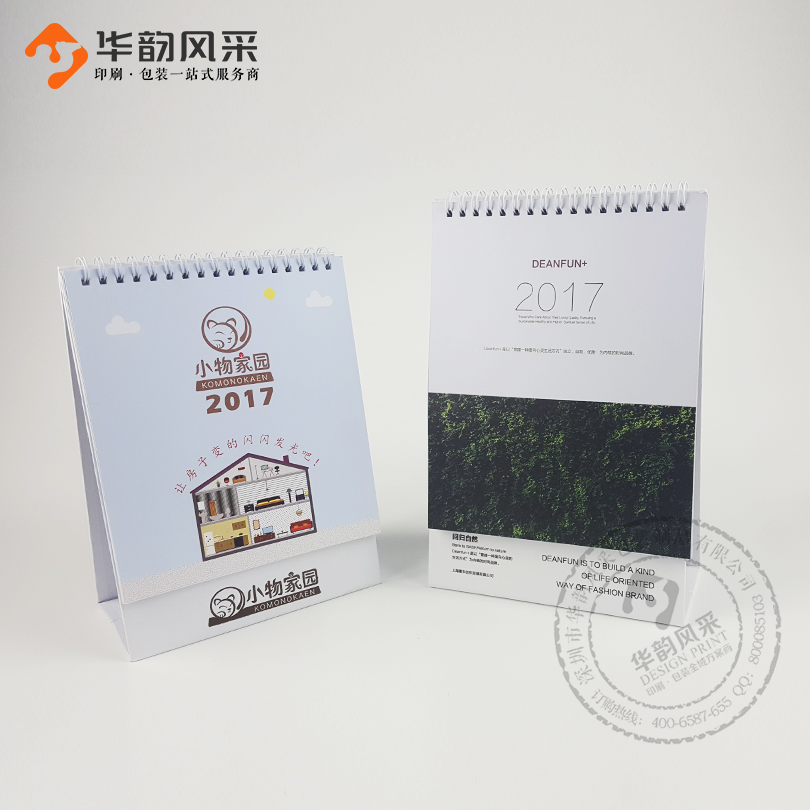 特種紙(英國(guó)白卡)豎版臺(tái)歷定做